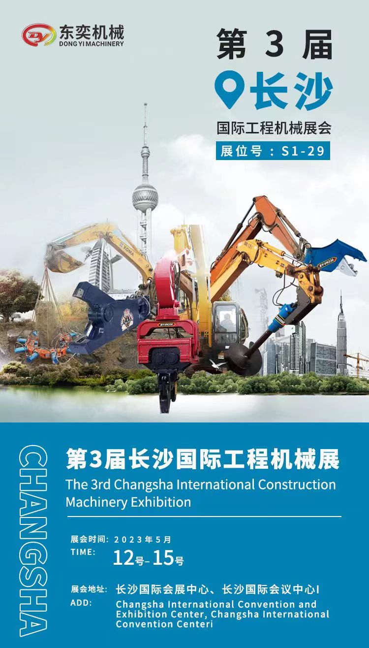 【邀請函】東奕誠邀您相約第三屆長沙國